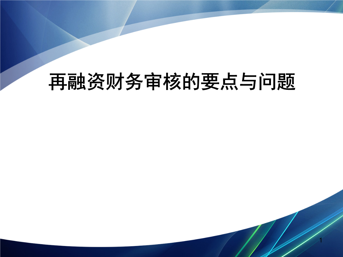 再融资财务规范(再融资 财务性投资认定)朝阳市