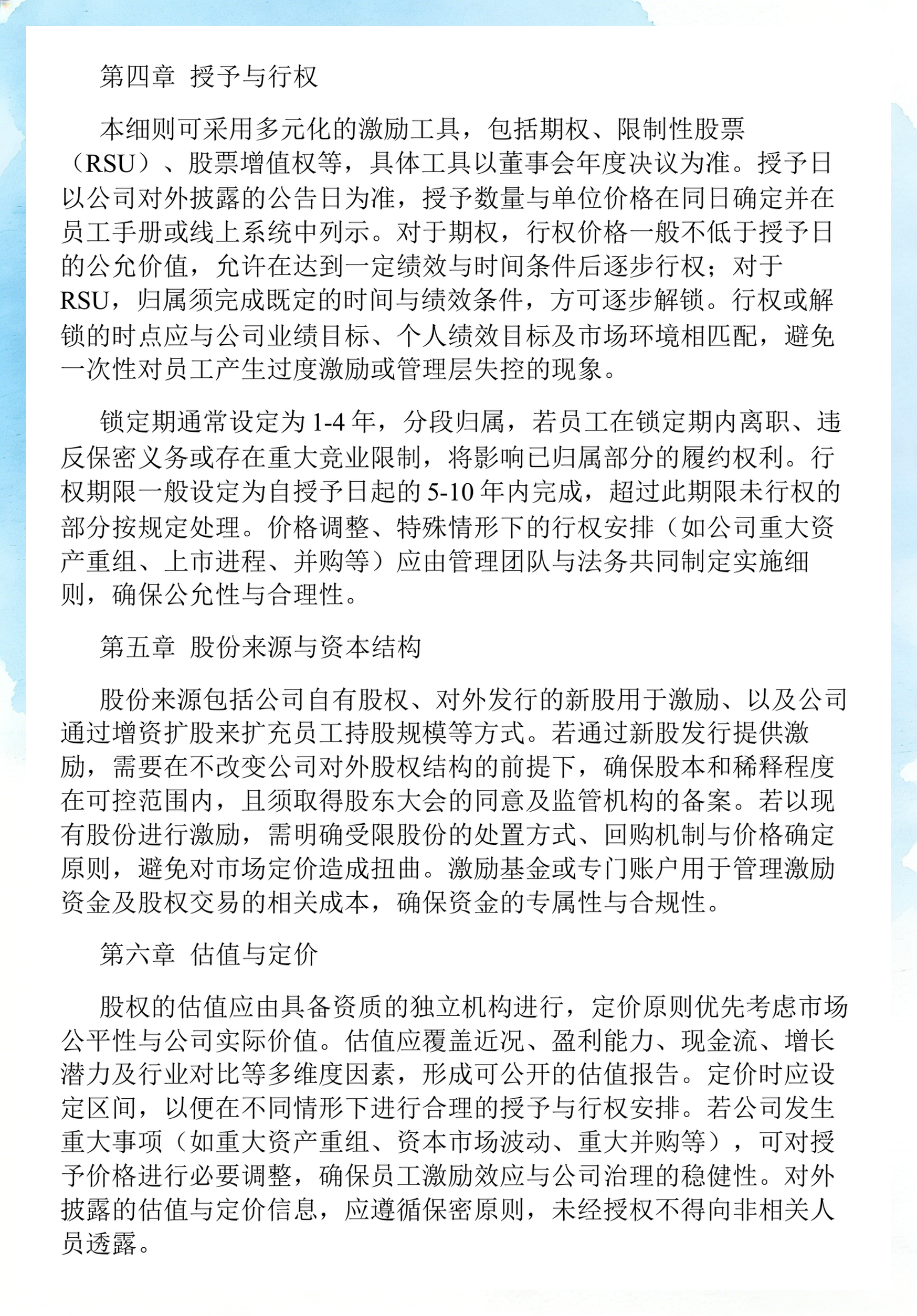 员工持股计划设计(员工持股计划书模板)朝阳市 员工持股计划设计(员工持股计划书模板)朝阳市